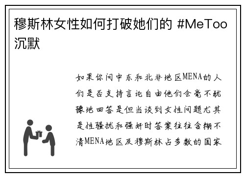 穆斯林女性如何打破她们的 #MeToo 沉默 