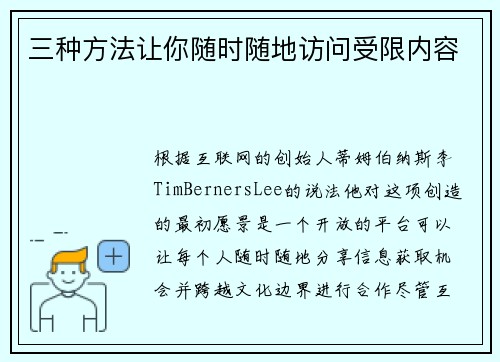 三种方法让你随时随地访问受限内容 